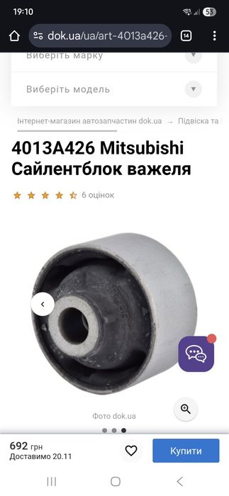 4013A426 Mitsubishi Сайлентблок важеля