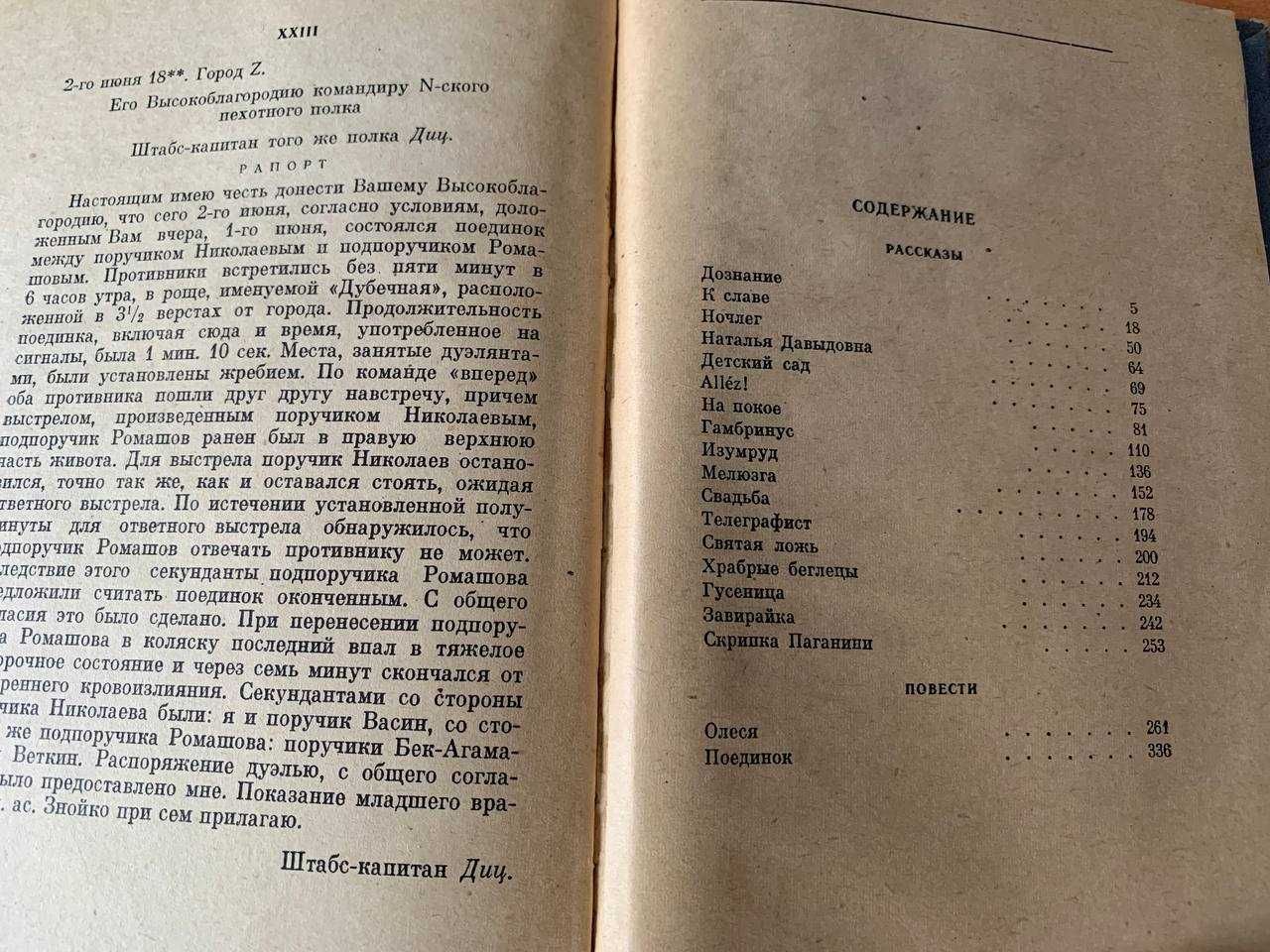 ЛОТ Куприн, Рассказы и повести, Грин, Бегущая по волнам Блистающий мир