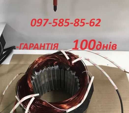 Гарантія ~ перемотка генераторів ~ ремонт роторів та статорів від 2500