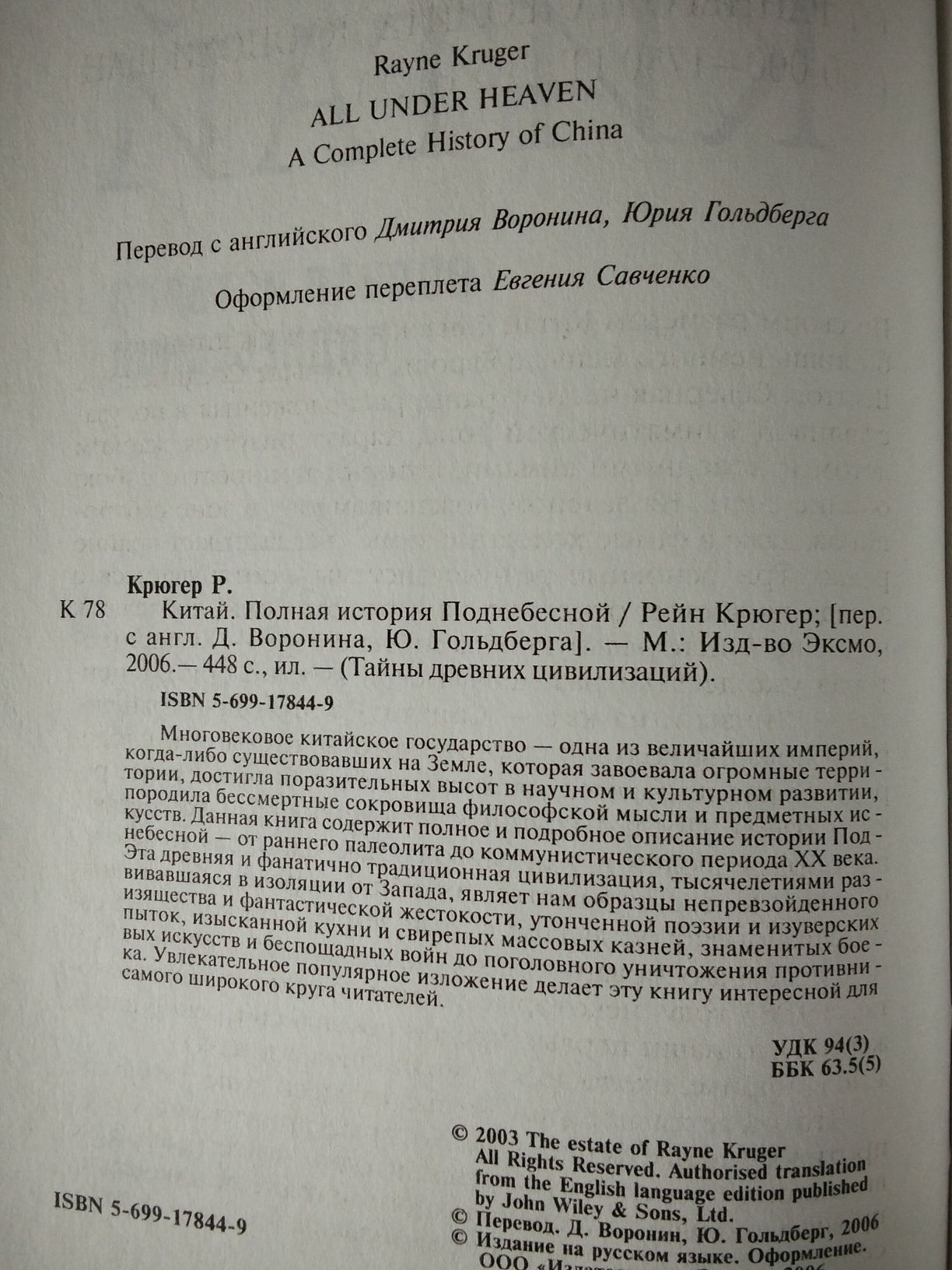Рейн Крюгер Китай