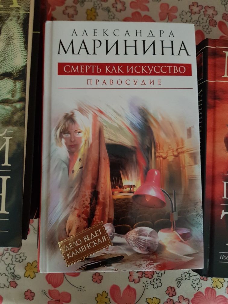 Продажа книг Александра Маринина