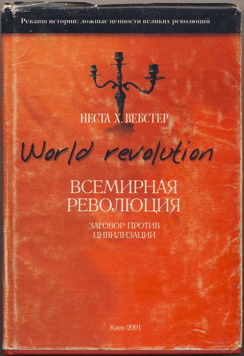 Серия "Реванш истории: ложные ценности великих революций", 3 книги
