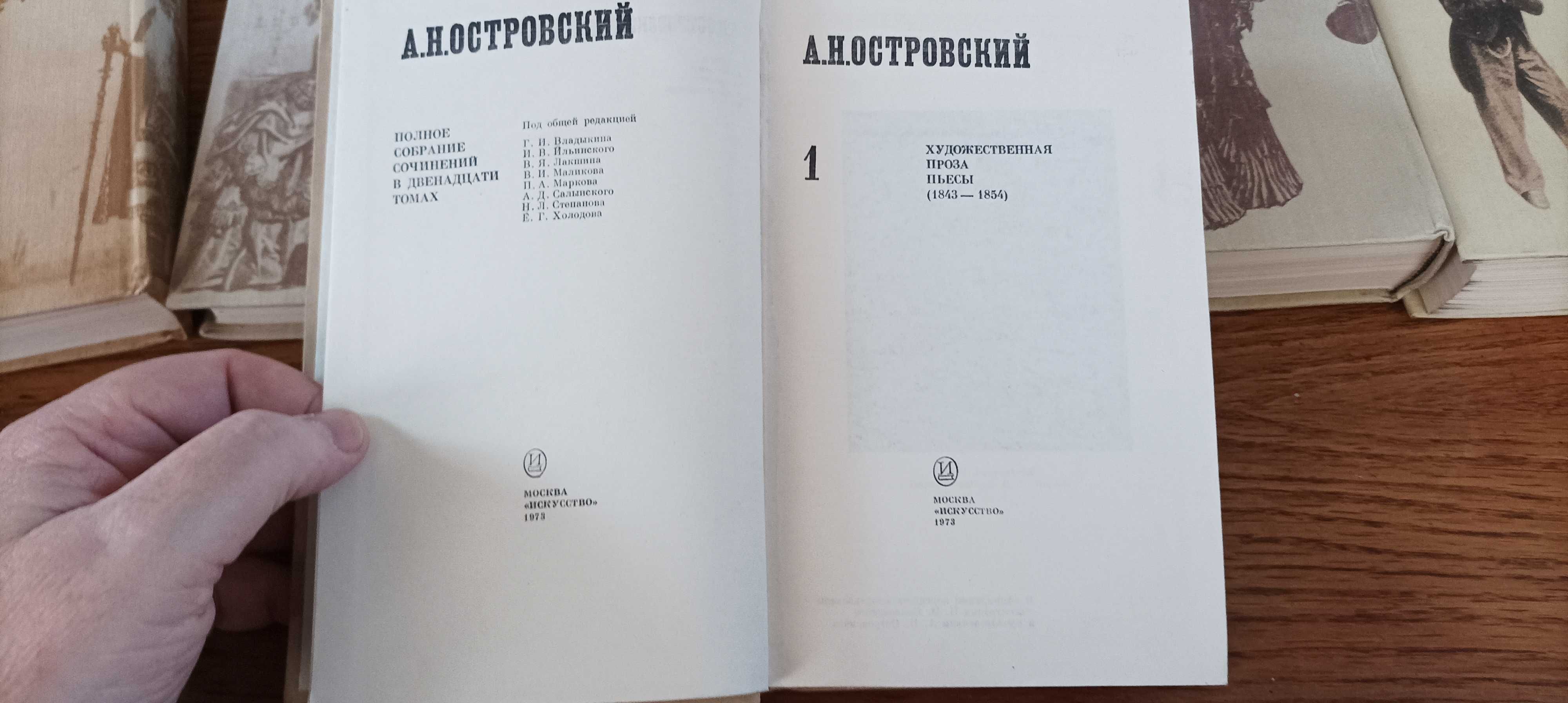 Островский А. Н. Полное собрание сочинений в 12 томах
