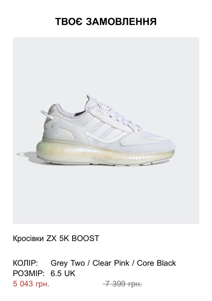 Кросівки Adidas ZX 5K BOOST