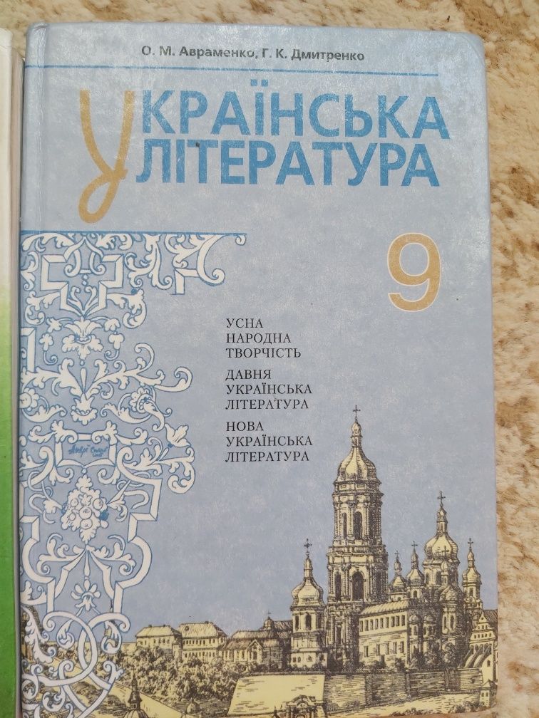 Продам учебники за 8, 9 класс ( география, українськая література )