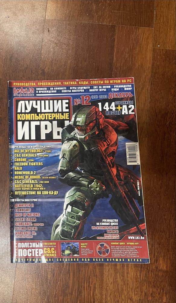 Журнал «Страна игр», «лучшие компьютерные игры»