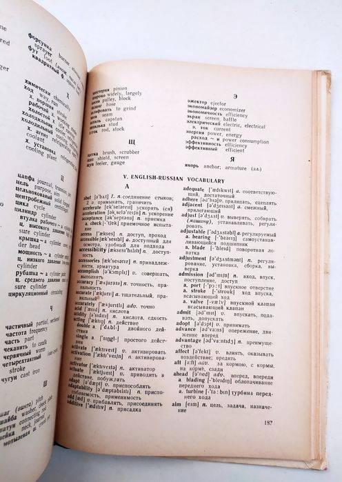 АНГЛИЙСКИЙ Судовой Механик учебник английского для судовых механиков