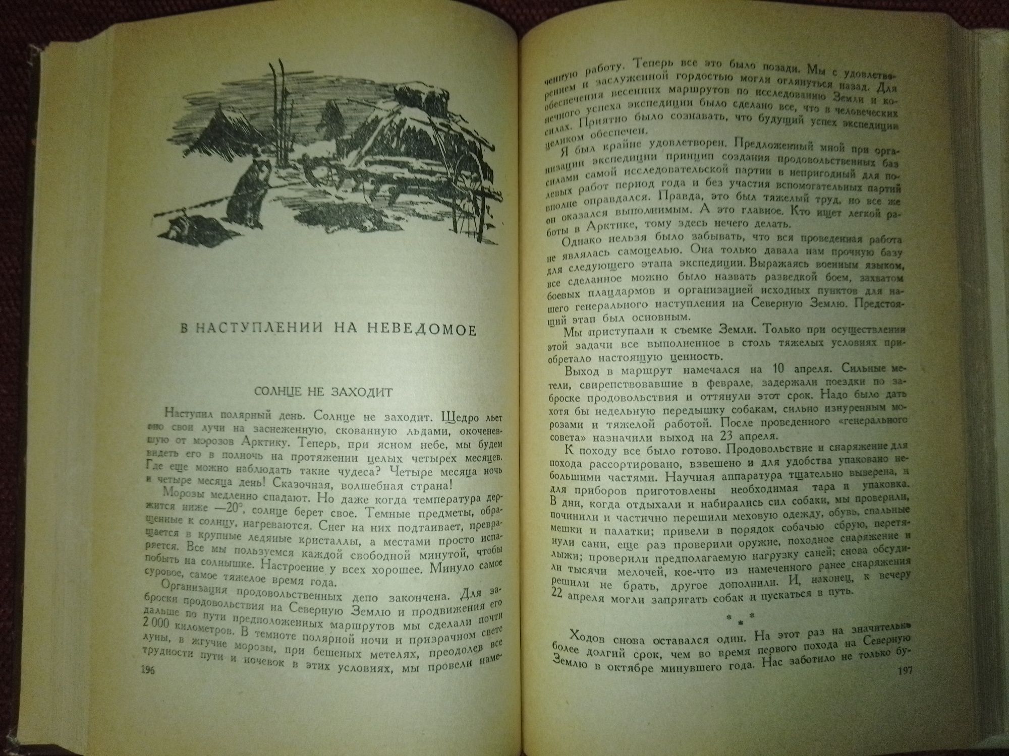 По нехоженой земле. Ушаков. 1951 год.