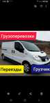 х Переезды. Доставка вещей,грузов.Межгород..