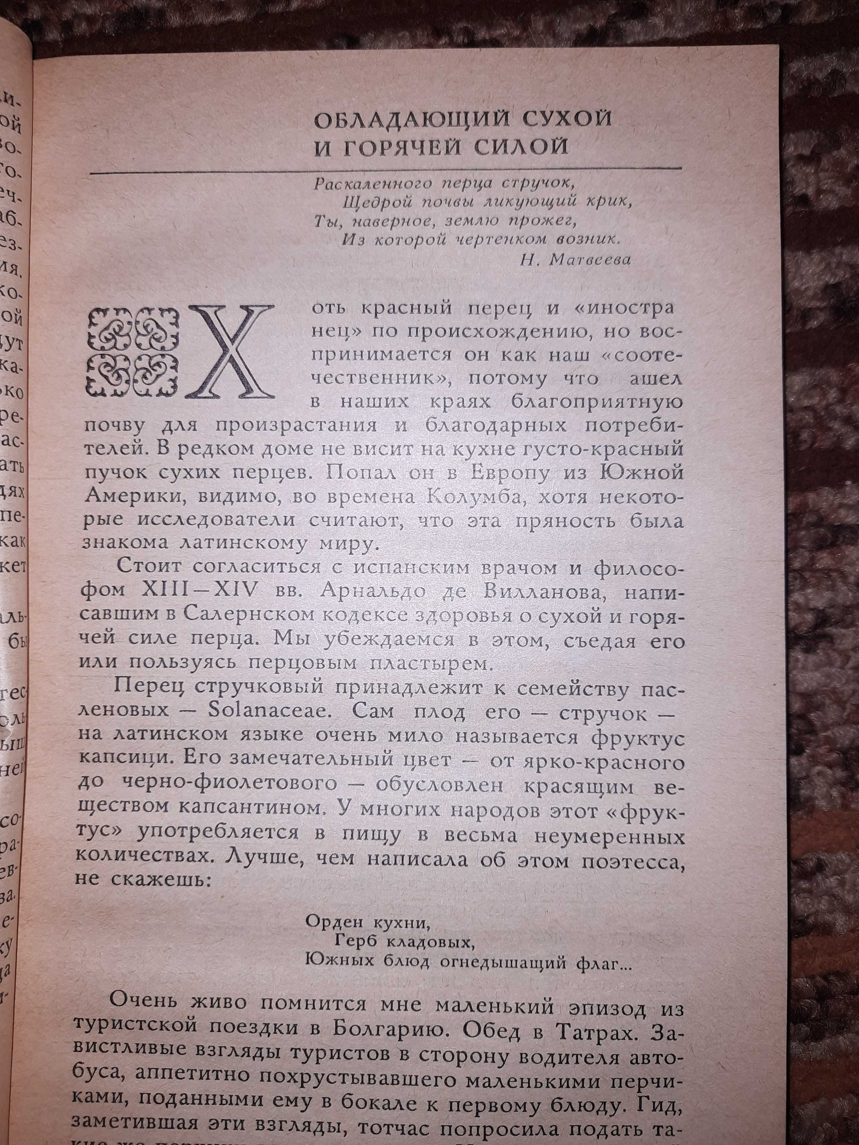 Очерки о гомеопатии. Т. Д. Попова. Записки врача гомеопата