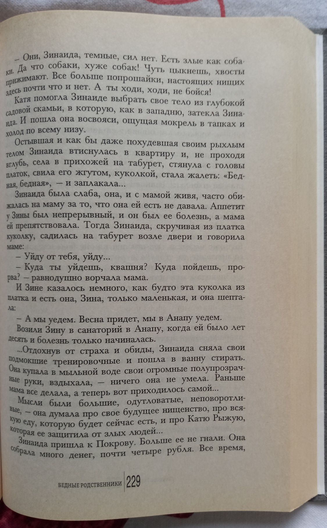 Книга Веселые похороны.  Людмила Улицкая