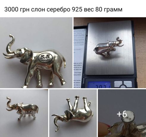 Слон серебро 925
