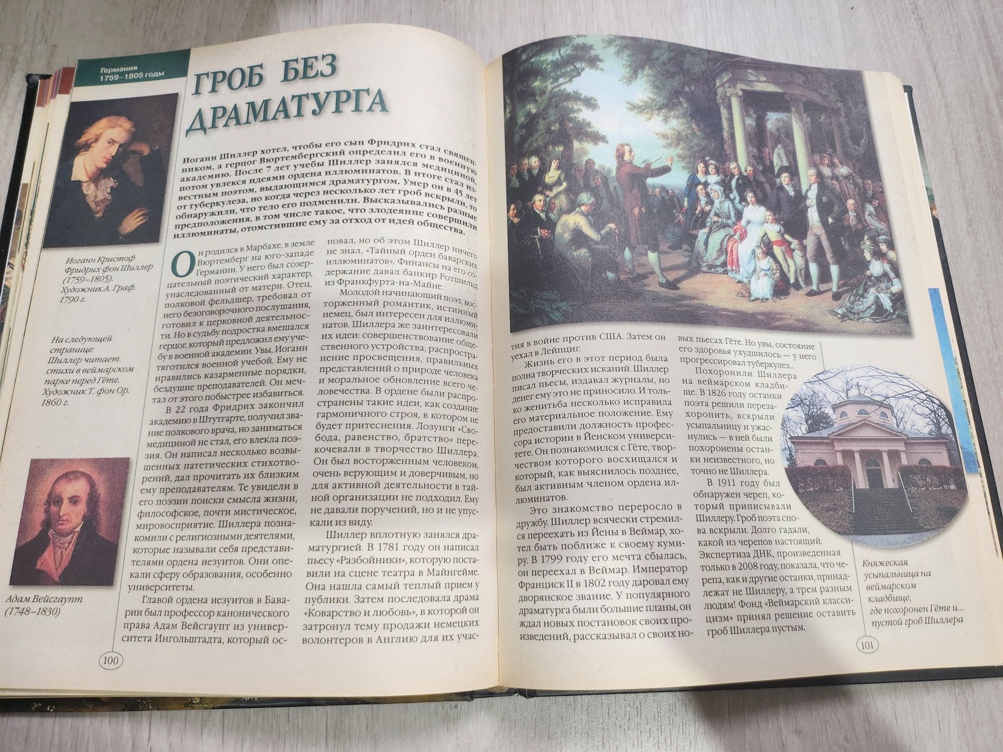 100 великих тайн мира