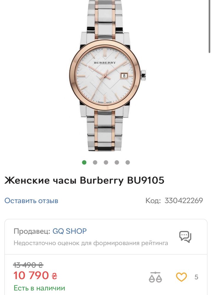 Годинник Burberry bu9105