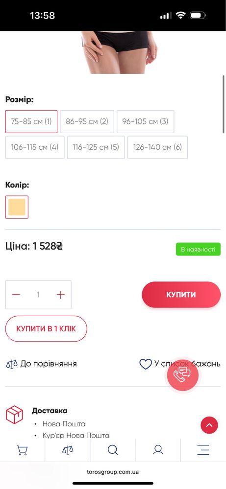 Бандаж післяопераційний післяпологовий  Toros group тип 154 бежевий 1р
