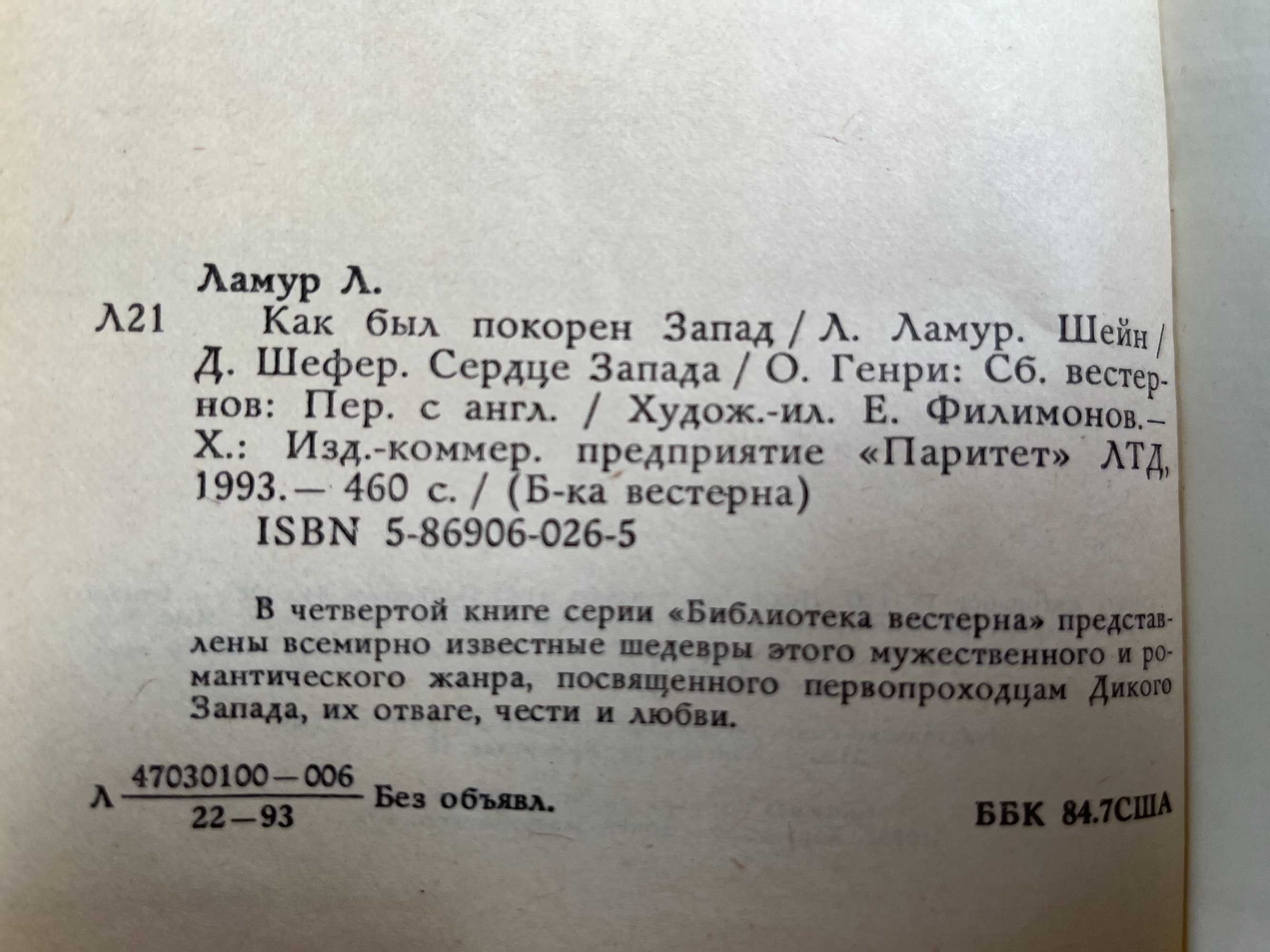 "Библиотека вестерна",Волков,Ж Верн, Д Дефо,А Грин, Э Хемингуэй