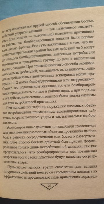 Книга Истребители-На взлёт! Михаил Жирохов