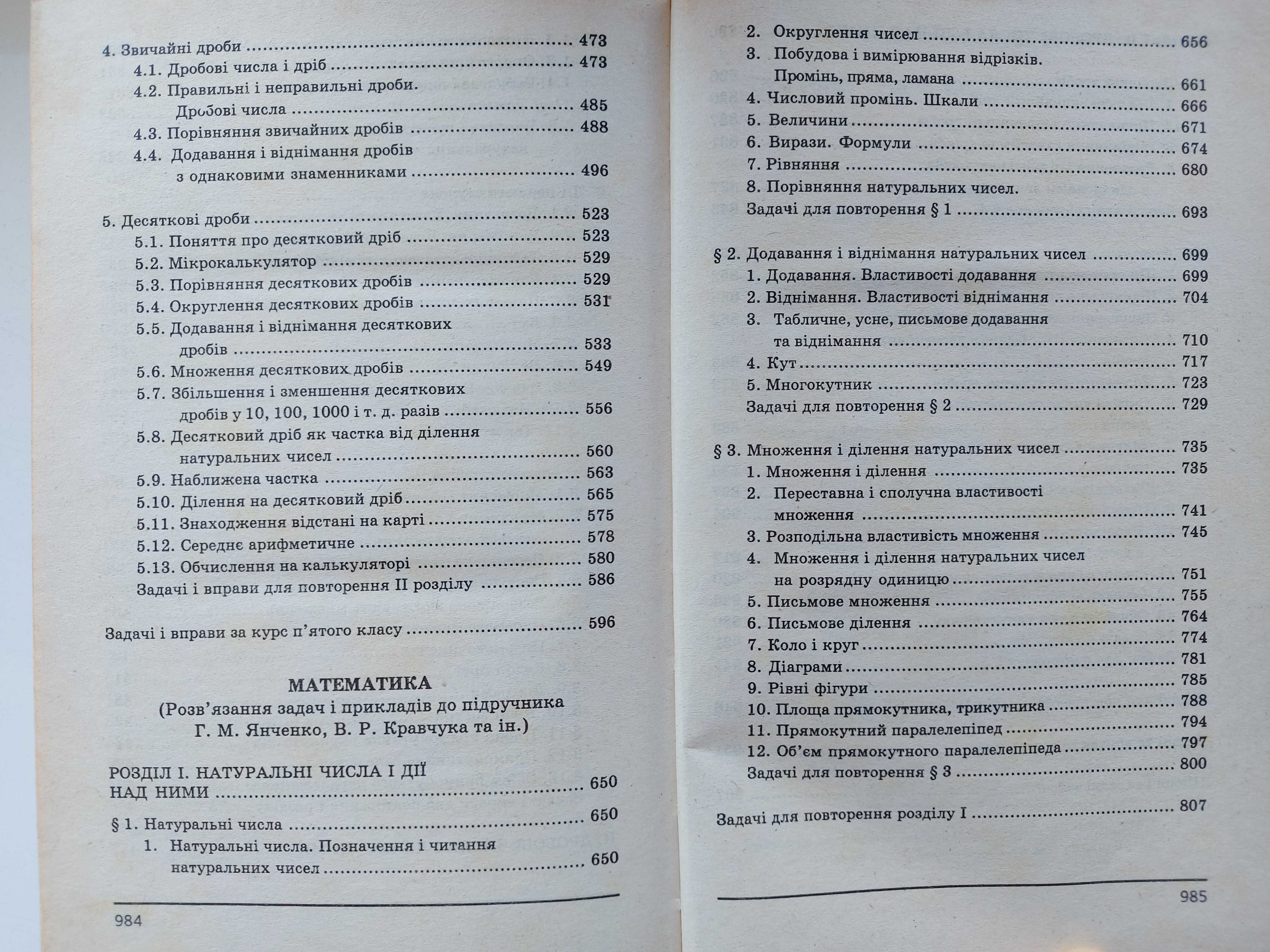 Домашні завдання на відмінно 5 клас Українська Англійська Математика