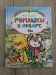 Książka dla dzieci język rosyjski Детская книжка на русском языке Рома