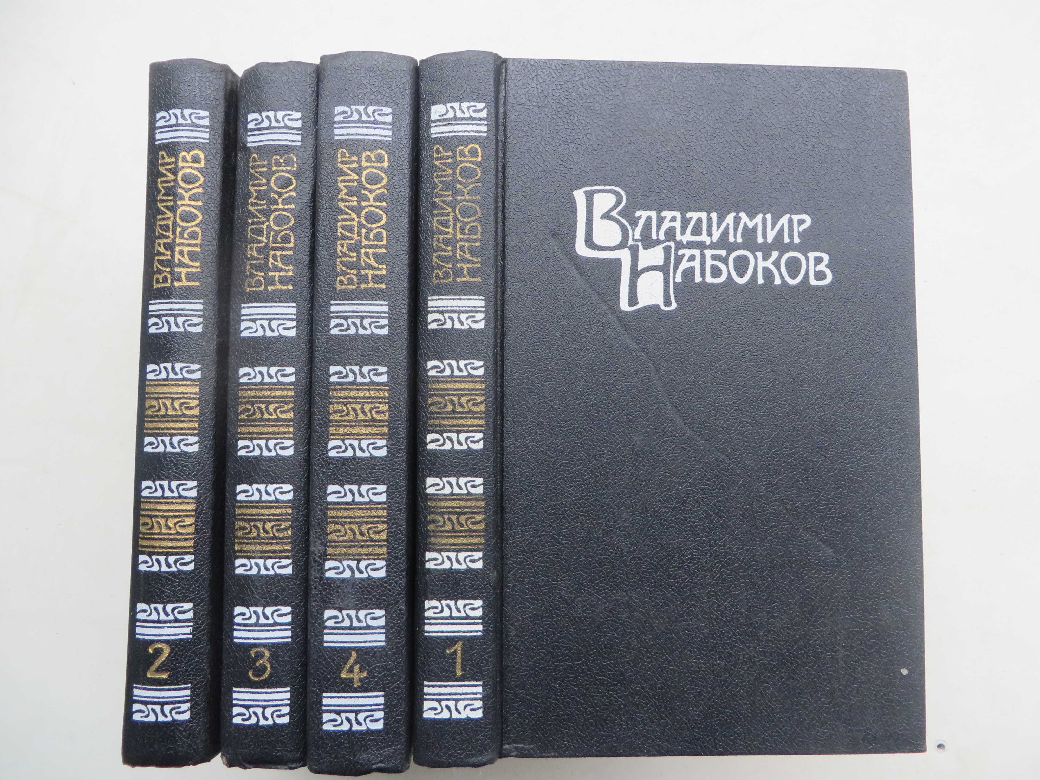 Владимир Набоков Собрание сочинений в 4 томах