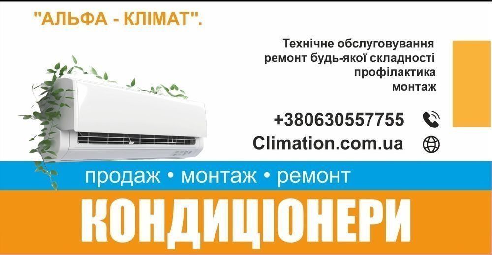 Встановлення монтаж продаж кондиціонерів, рекуператорів