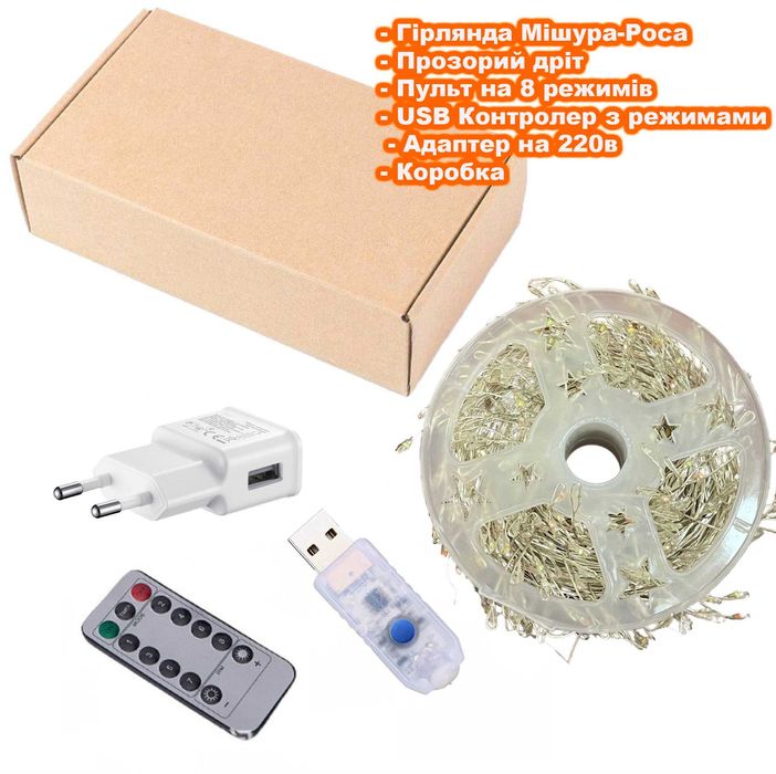 Гірлянда Роса мішура Крапля 50 м -1500Led, прозорий дріт, 8 режимів