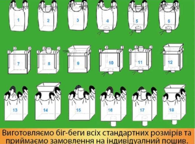 Біг бег в наявності під зерно, соняшник, пелету, рапс.. биг бэги мішок