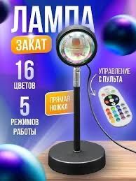 Лампа захід сонця,закат . Для декору і затишної атмосфери,світильник,