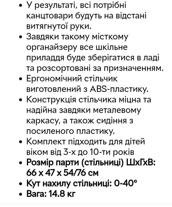 Дитяча парта від 3,5 років до 4 класу