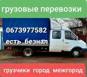 Грузоперевозки,Перевезём Мебель,Стройматериалы,Газель 5 МЕТРОВ
