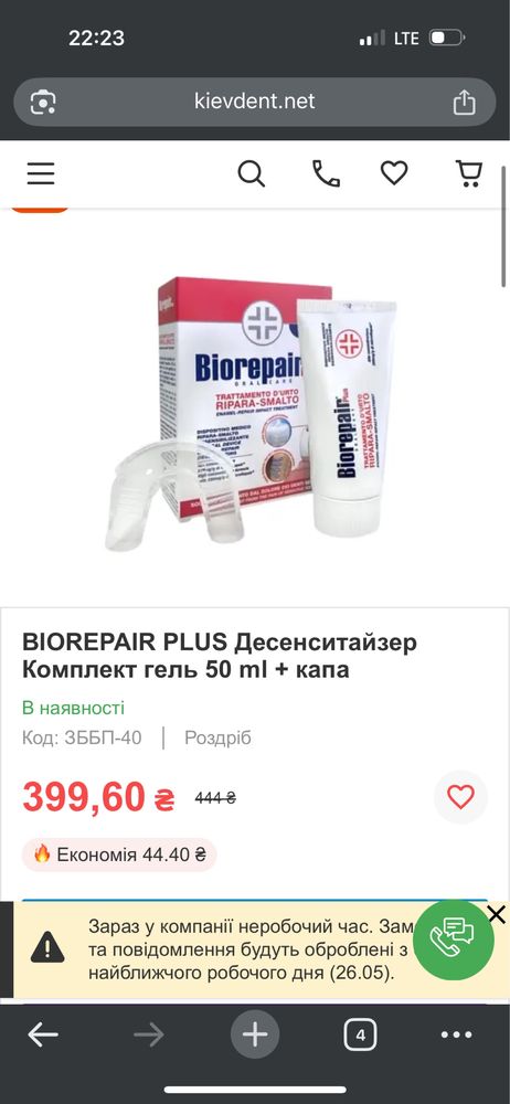 Biorepair дисенситайзер для чутливих зубів