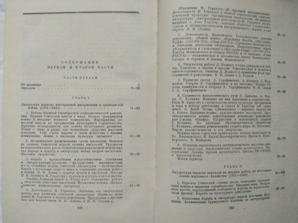 Очерк истории советской литературы в двух томах 1954 год