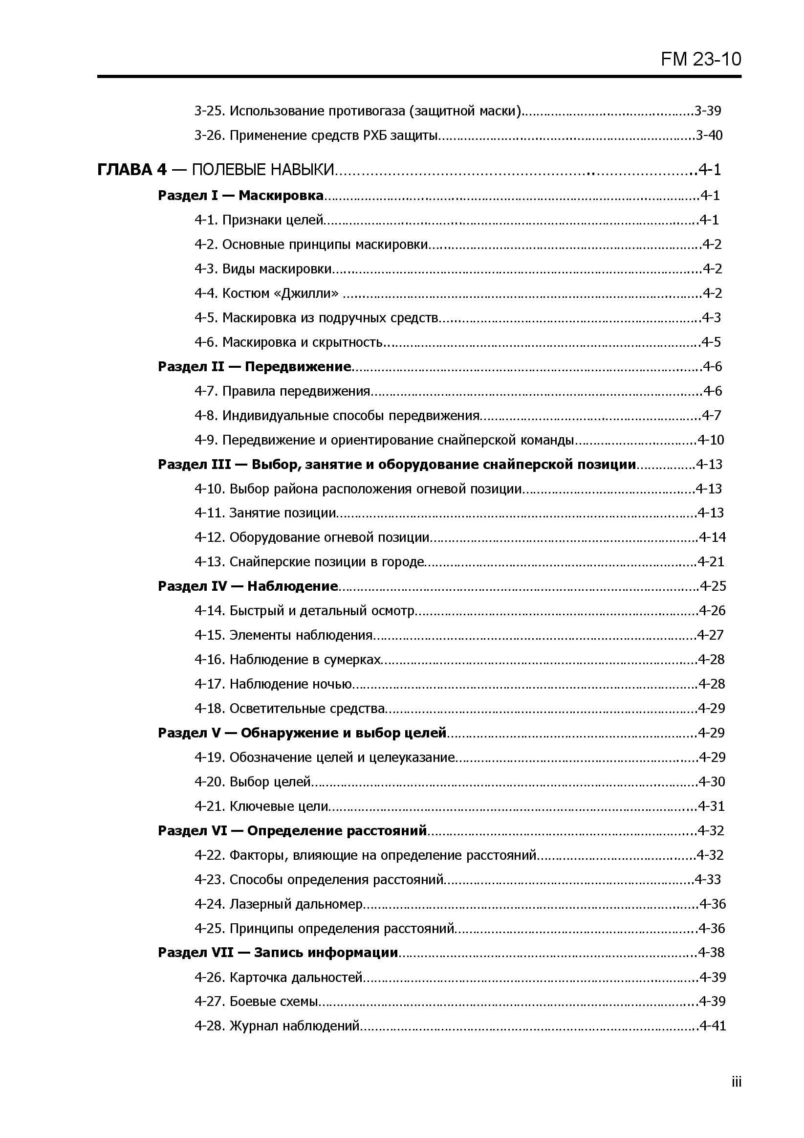 Подготовка снайперов