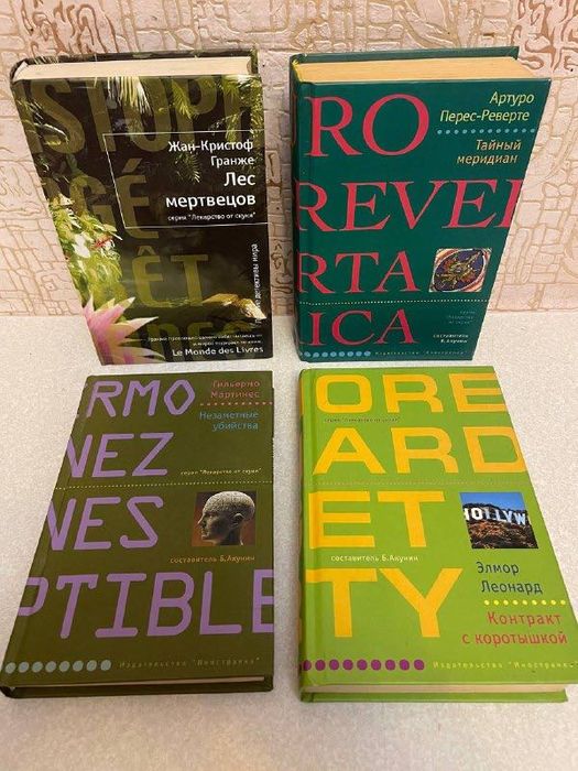 Серия: Лекарство от скуки. Издательство Иностранка (комплект 5 шт.)