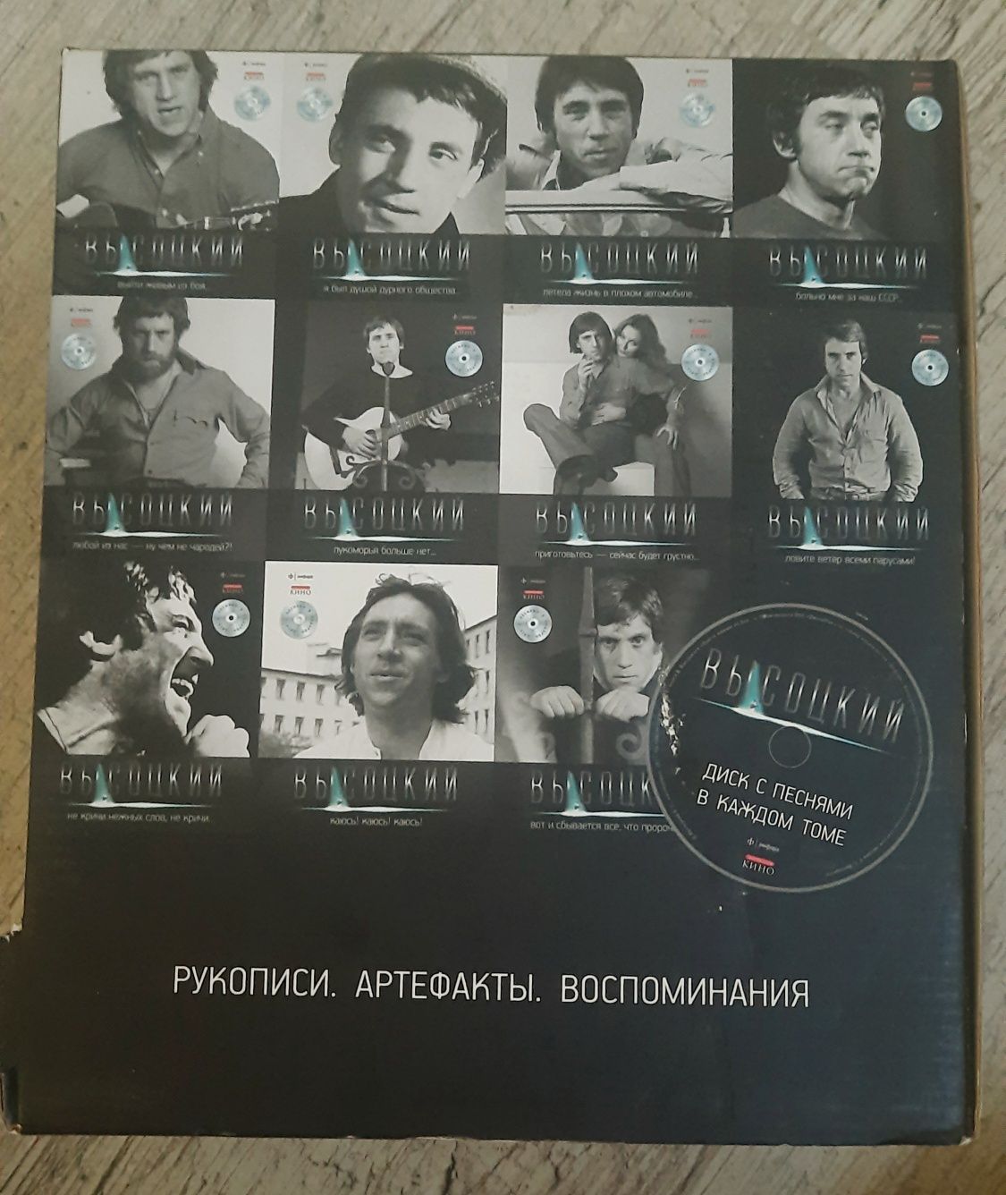 Висоцкий в 11 томах