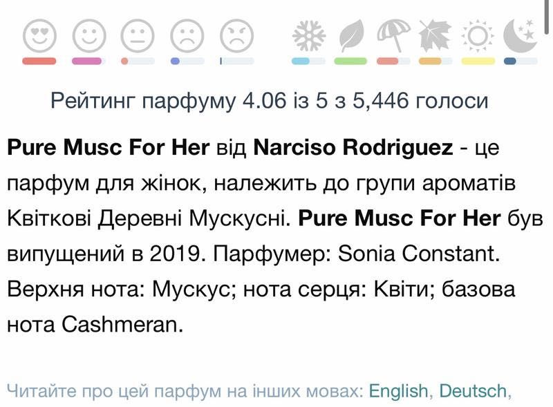 Парфуми pure musc for her narciso rodriquez 30 мл мускус