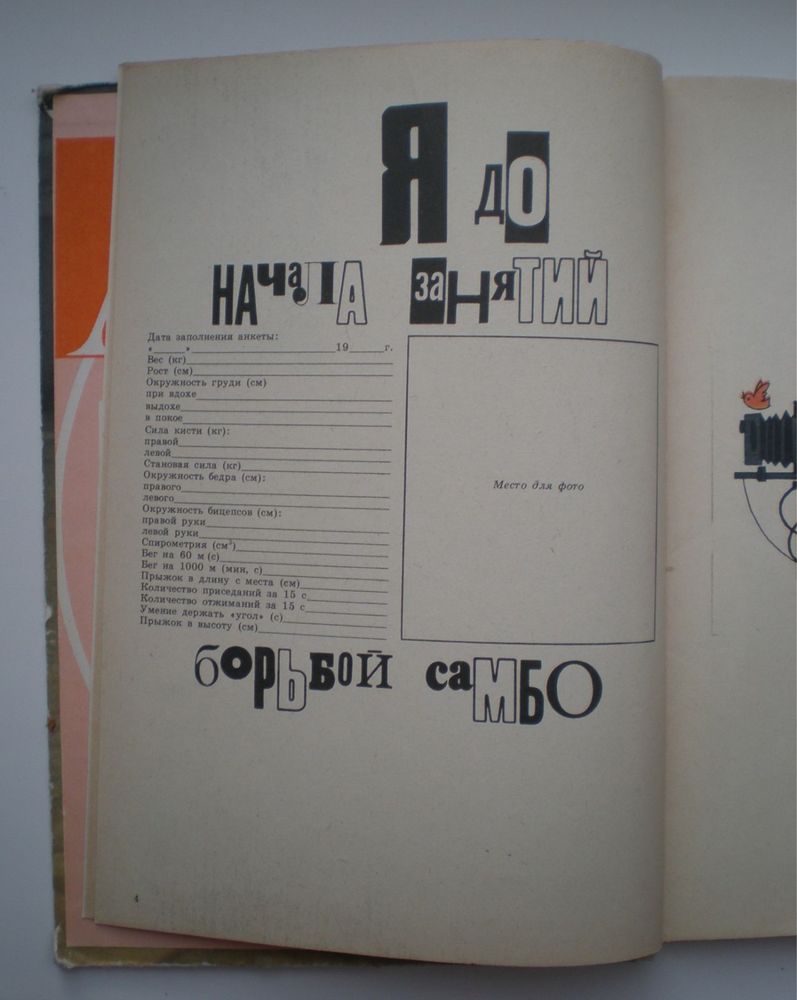 Книга Самбо 1985 год Руднев Д.Л.