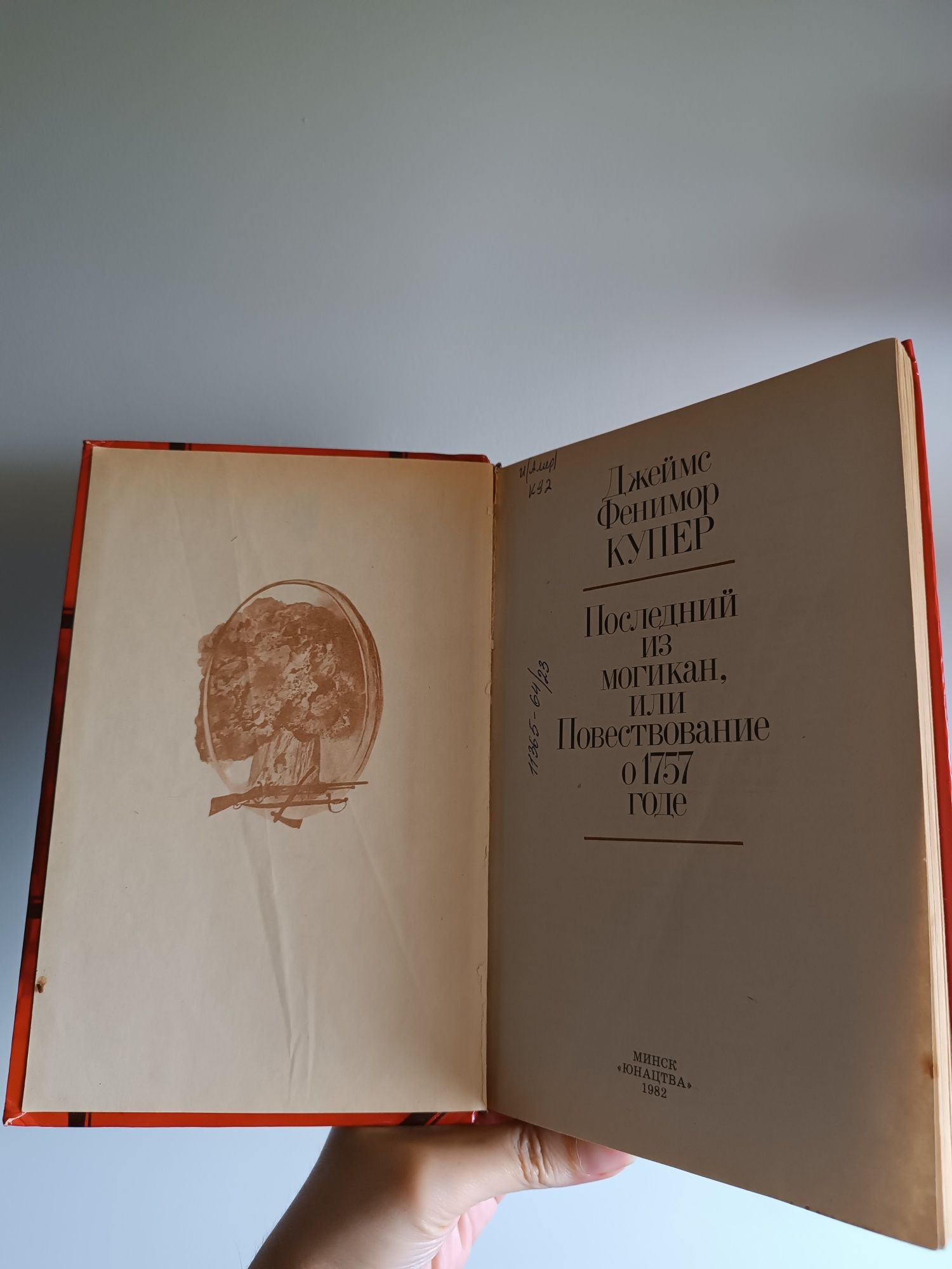 Последний из могикан Джеймс Фенимор Купер книга на русском языке
