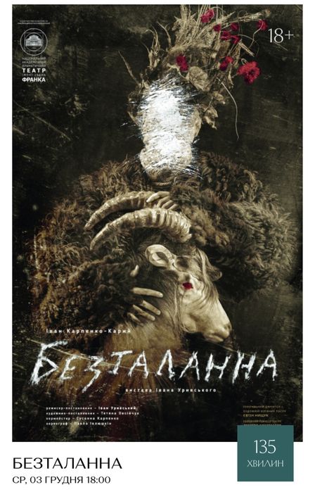 Вистава «Безталанна» 03.12 18:00 театр Франка