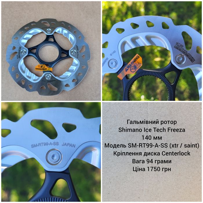 Гальмівний ротор 140/160/180/203 мм Shimano Ice Tech Freeza RT-MT800 д