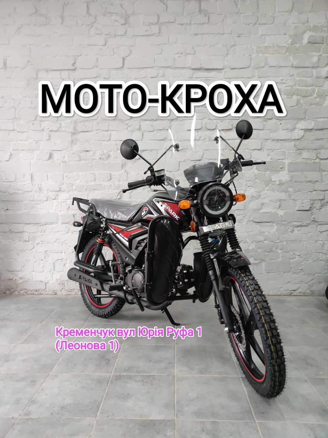 Новий мотоцикл Spark SP125C-2AMW мопед дельта альфа