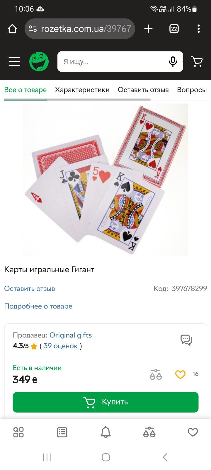 Карты гигант игральные