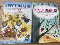 Хрестоматія сучасної української дитячої літератури.