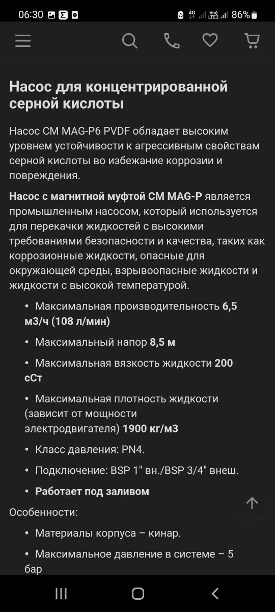 Насос для серной кислоты CM MAG-P6 PVDF