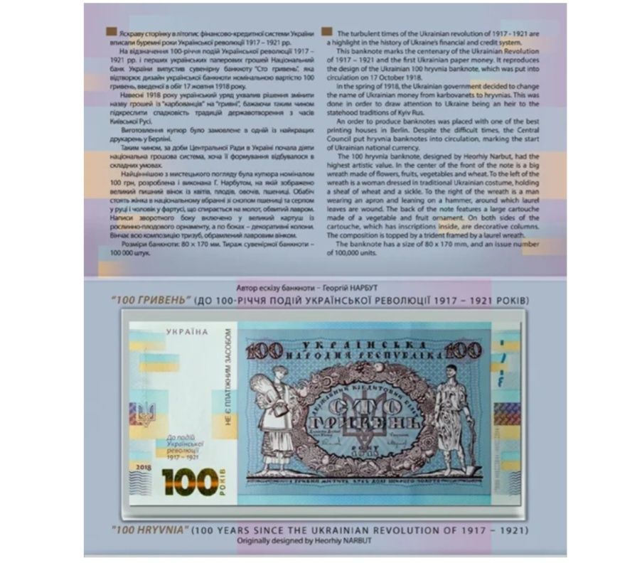 100 гривень "До подій Української революції 1917-1921" в буклеті