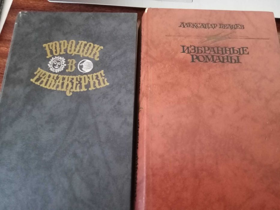 Книги Джека Лондона, Ж.Верна, Беляев и другие