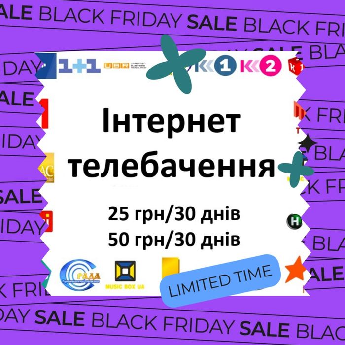 IPTV інтернет телебачення
