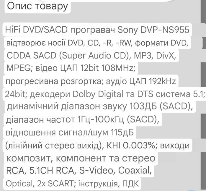 HI-FI  програвач DVD/SACD SONY DVP-ns955v