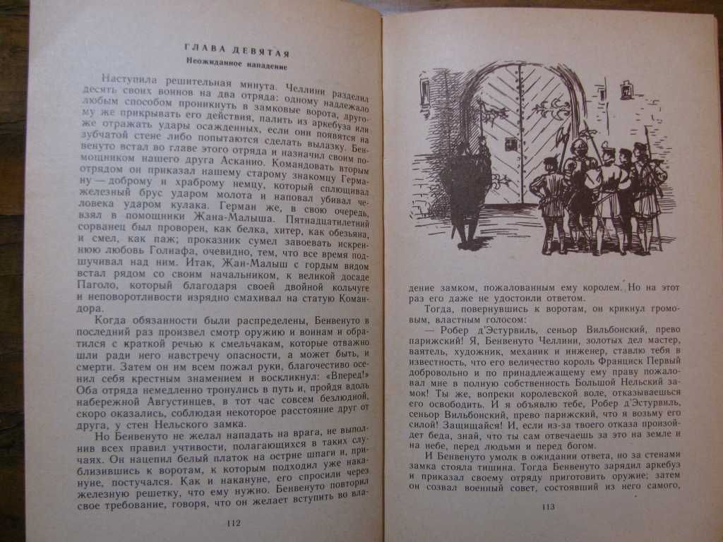 Александр ДЮМА. АСКАНИО.Серия БПНФ (золотая рамка).1979 г.