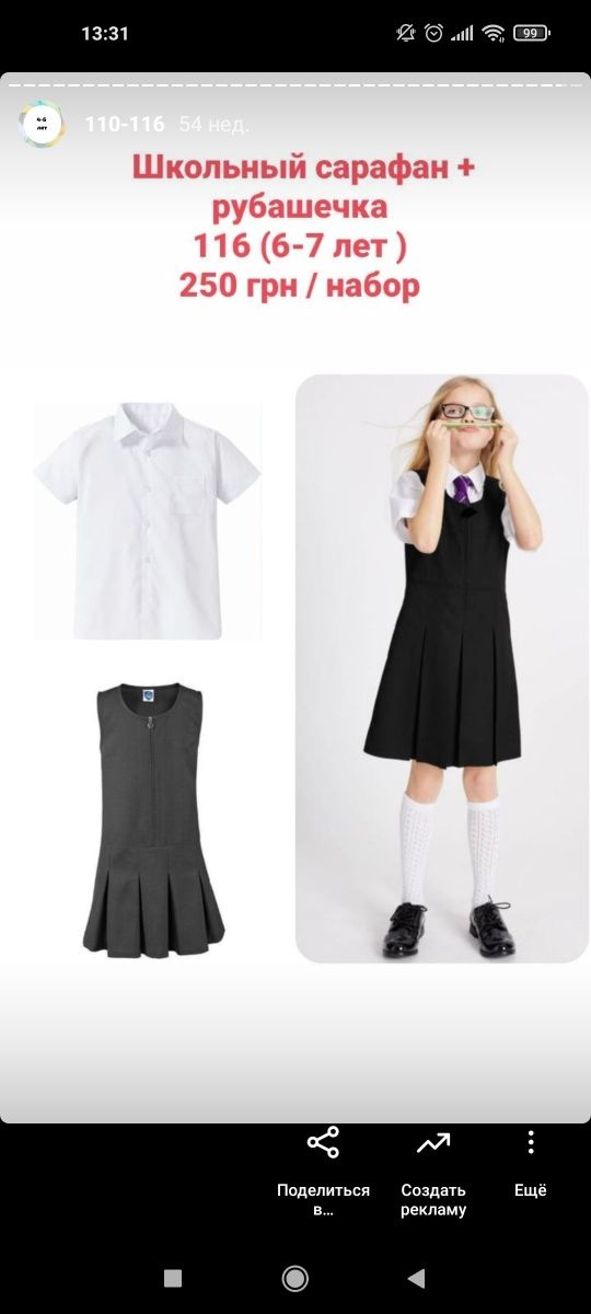 Школьная форма, школьный сарафан, школьная рубашка на 6-7 лет